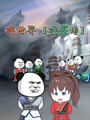 无名三侠客
