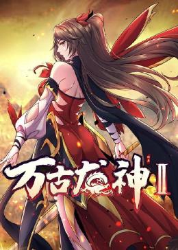 无敌当家